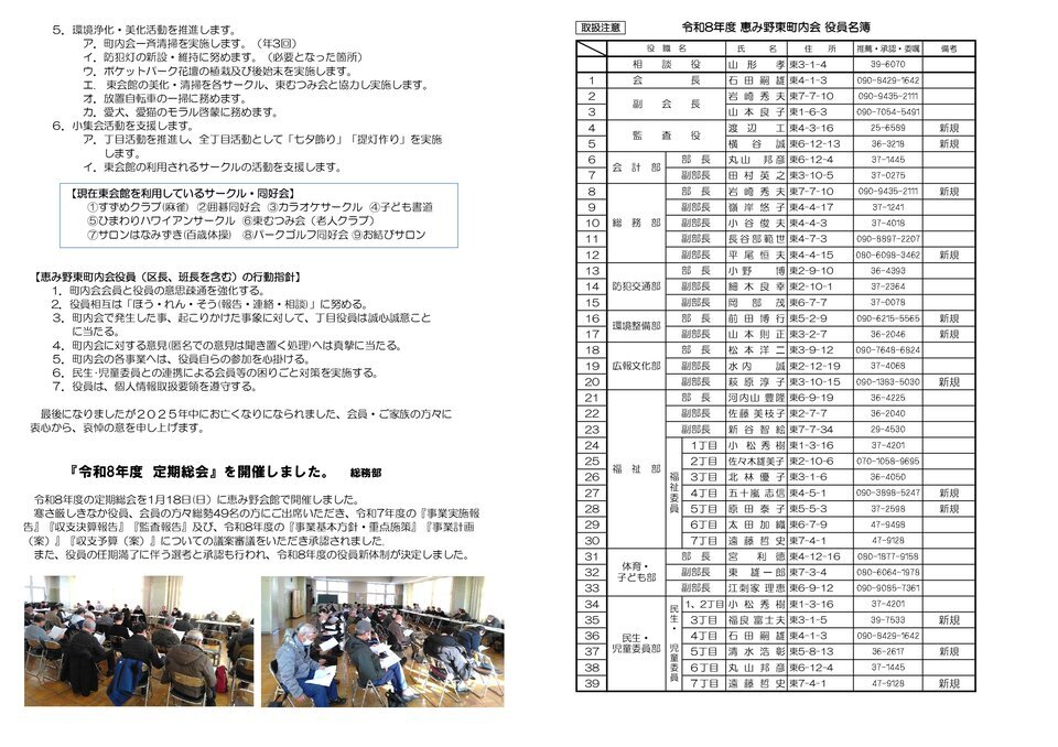 恵み野東町内会だより　歩みNO.402（2026年2月1日）