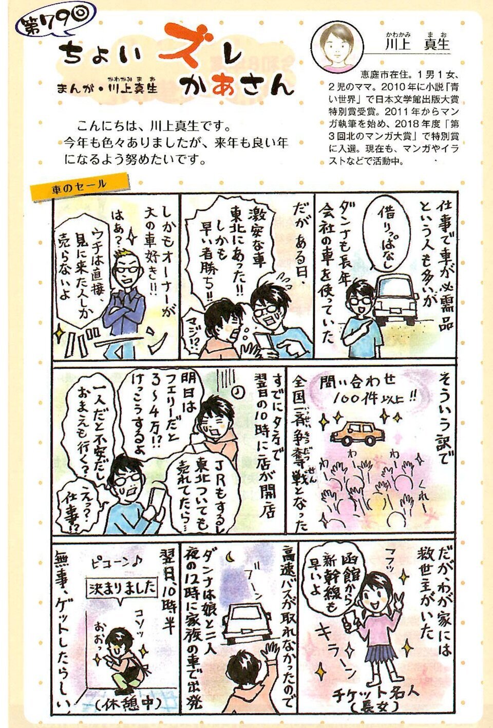 ちょいズレかあさん　第79回～第80回