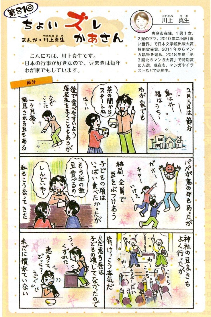 ちょいズレかあさん　第81回～第82回