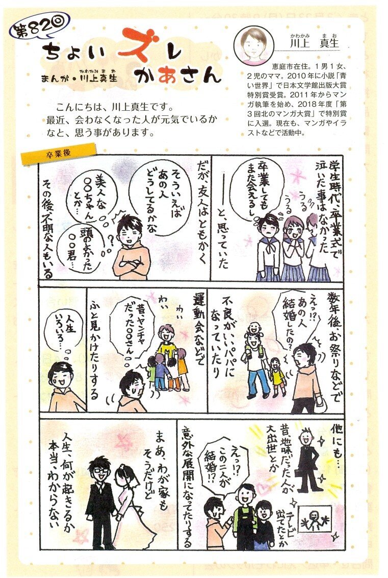 ちょいズレかあさん　第81回～第82回