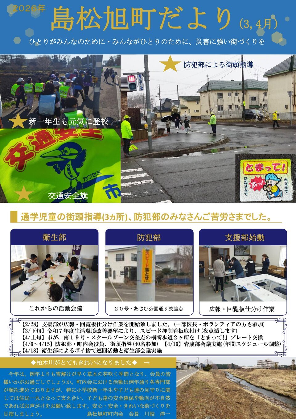 2026年島松旭町だより（3，4月）