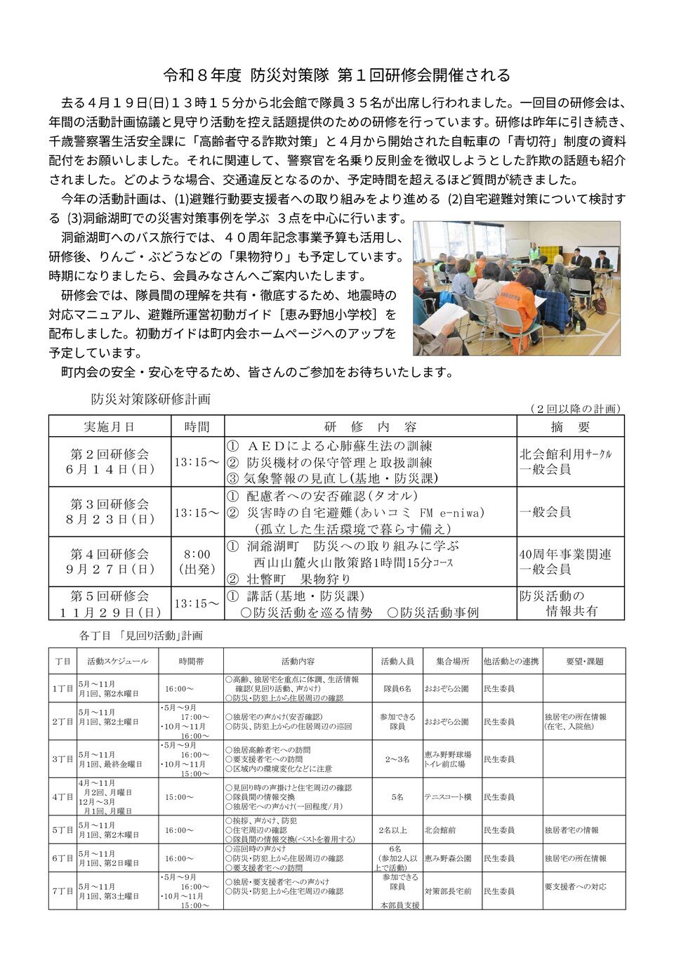 令和８年度 防災対策隊 第１回研修会開催される