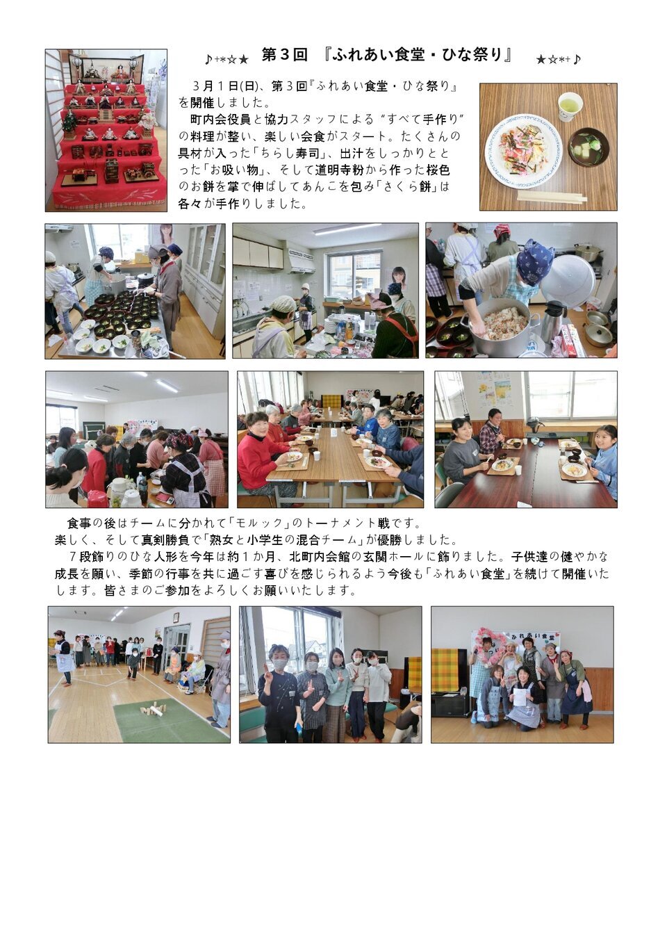 第３回 『ふれあい食堂・ひな祭り』