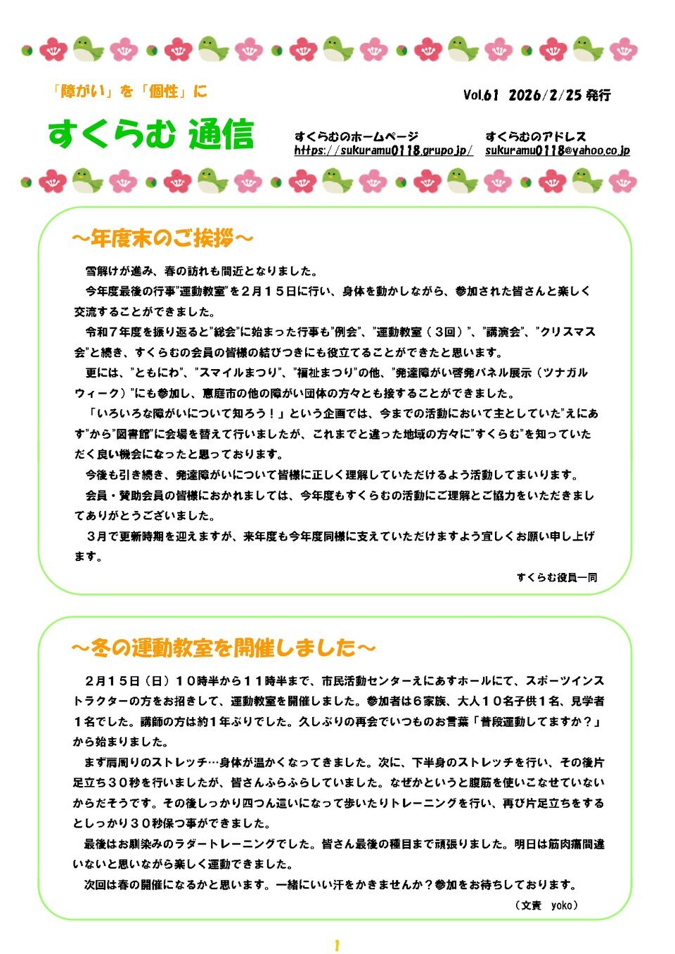 すくらむ通信vol61　2026/2/25発行