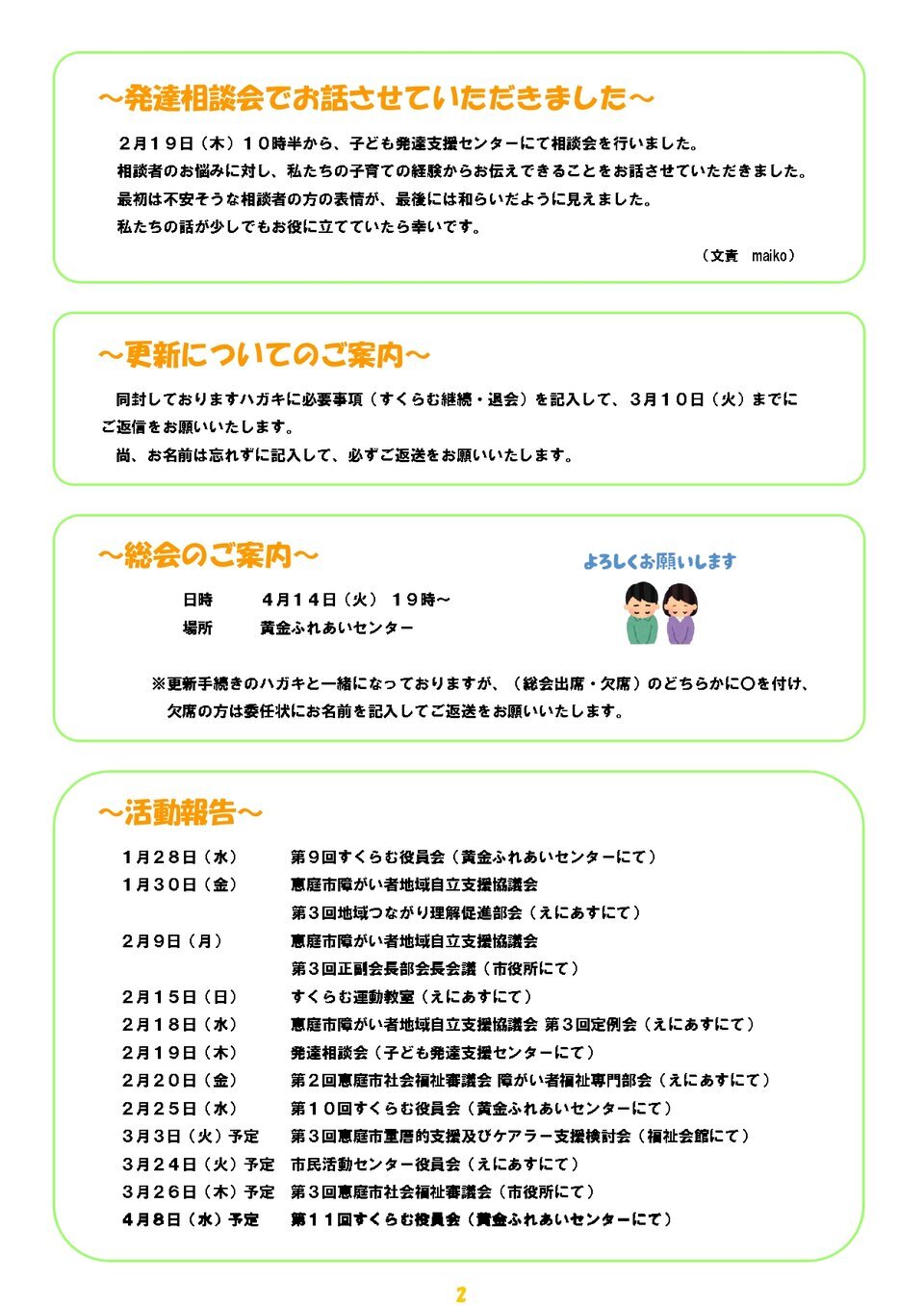 すくらむ通信vol61　2026/2/25発行