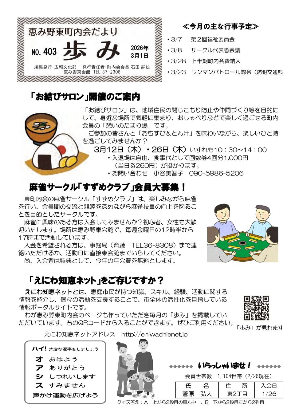 恵み野東町内会だより　歩みNO.403（2026年3月1日）