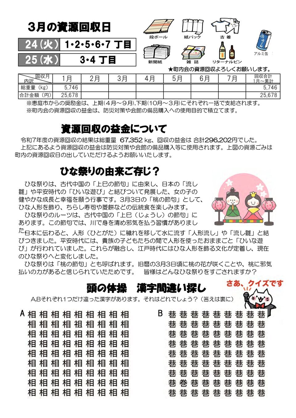 恵み野東町内会だより　歩みNO.403（2026年3月1日）