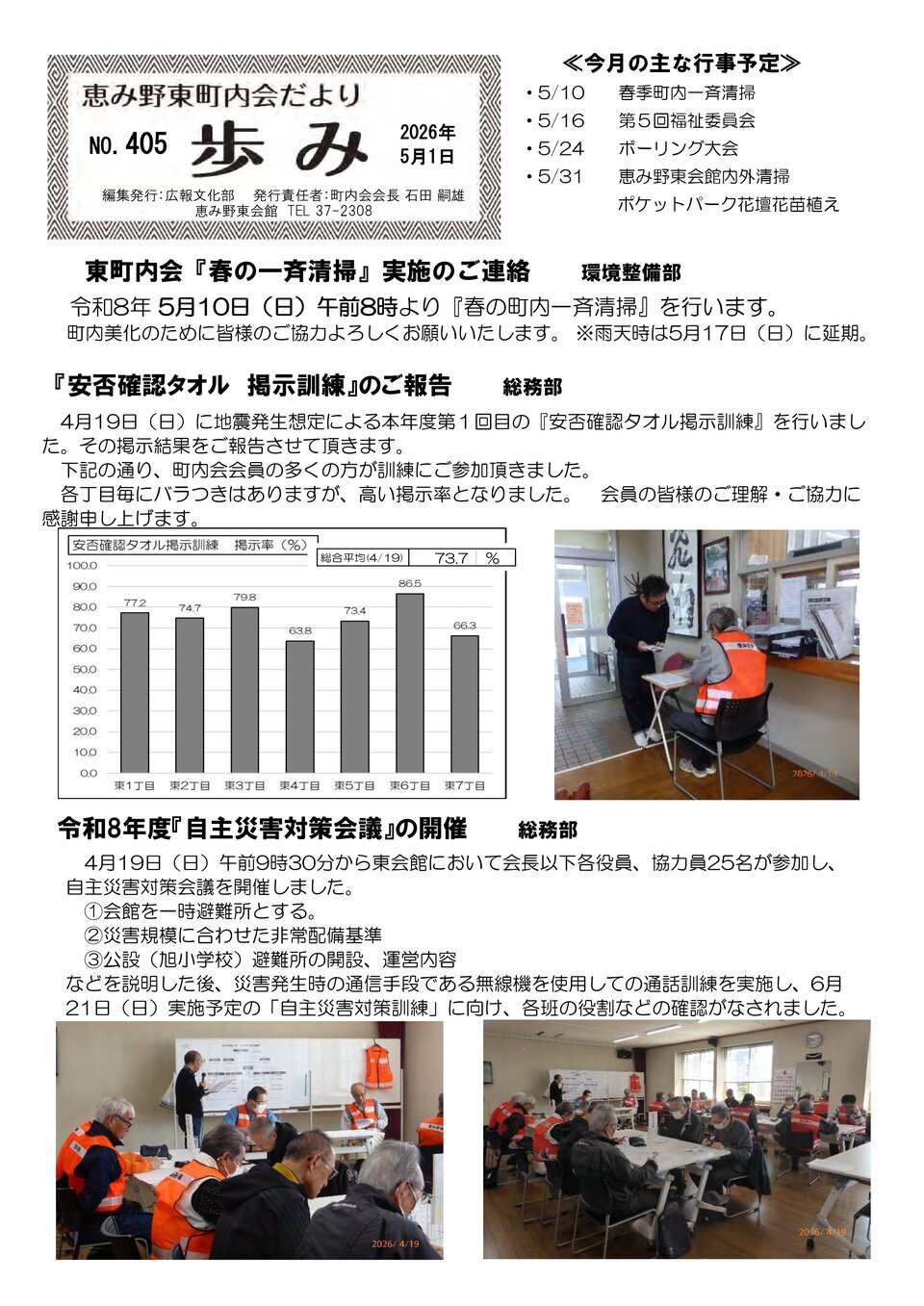恵み野東町内会だより　歩みNO.405（2026年5月1日）