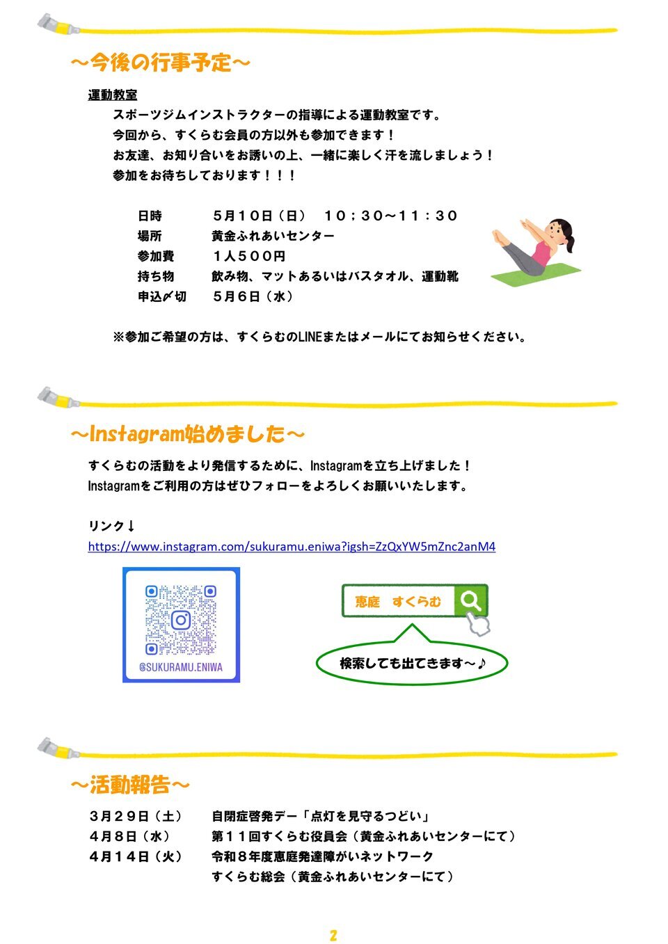 すくらむ通信vol62　2026/4/22発行