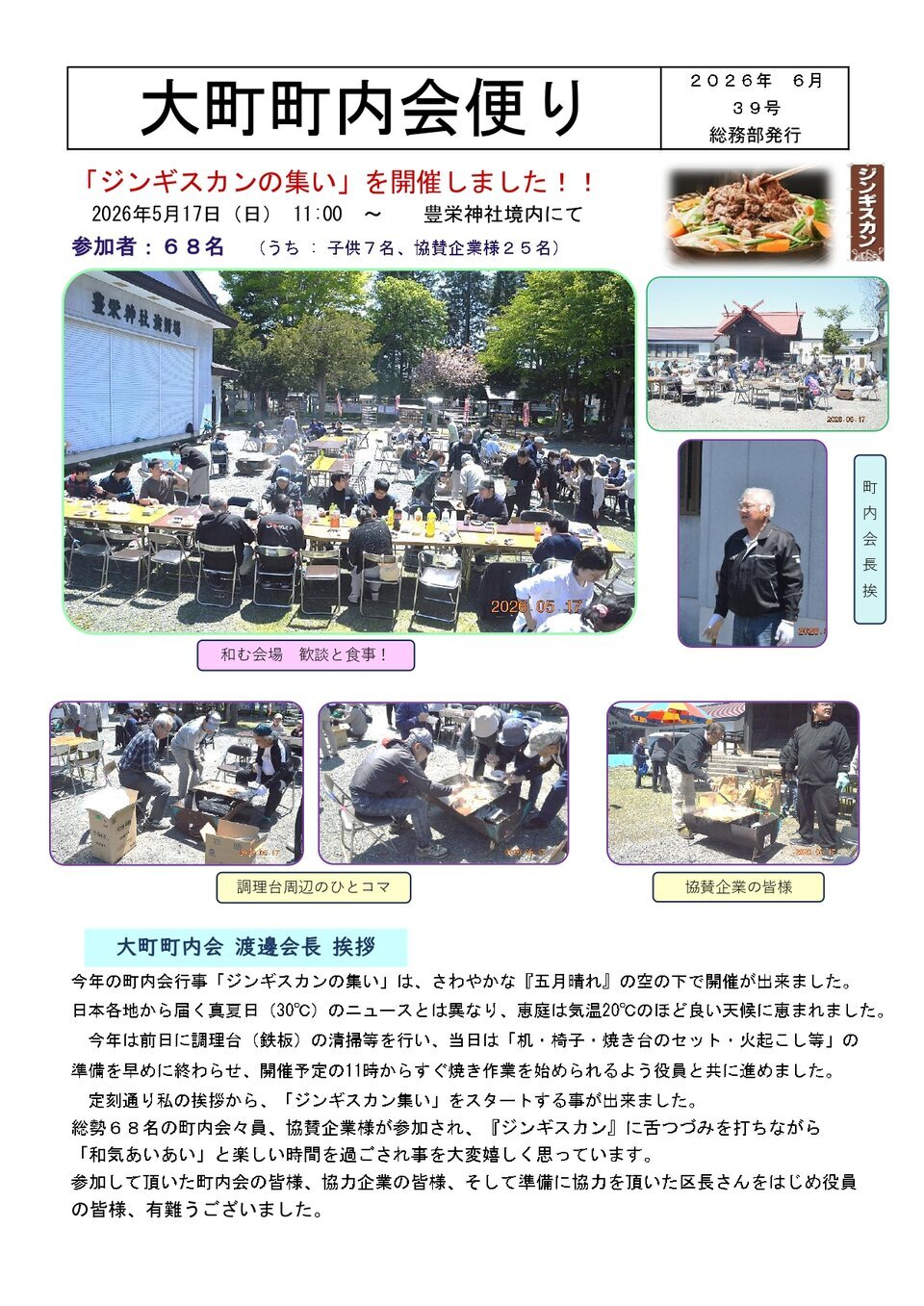大町町内会便り　39号（2026年6月）