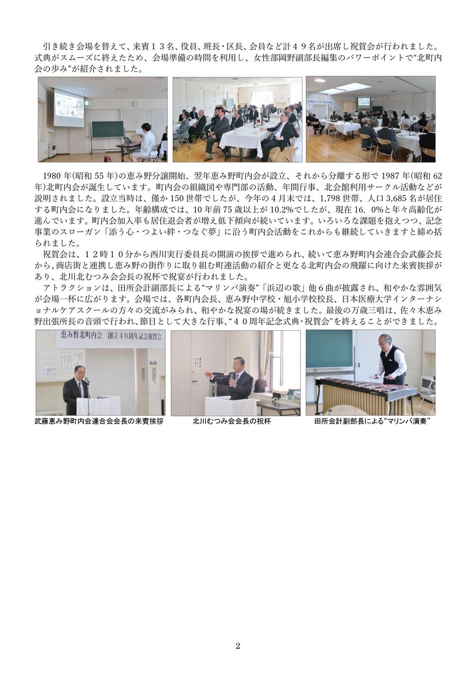創立40周年記念式典・祝賀会開催