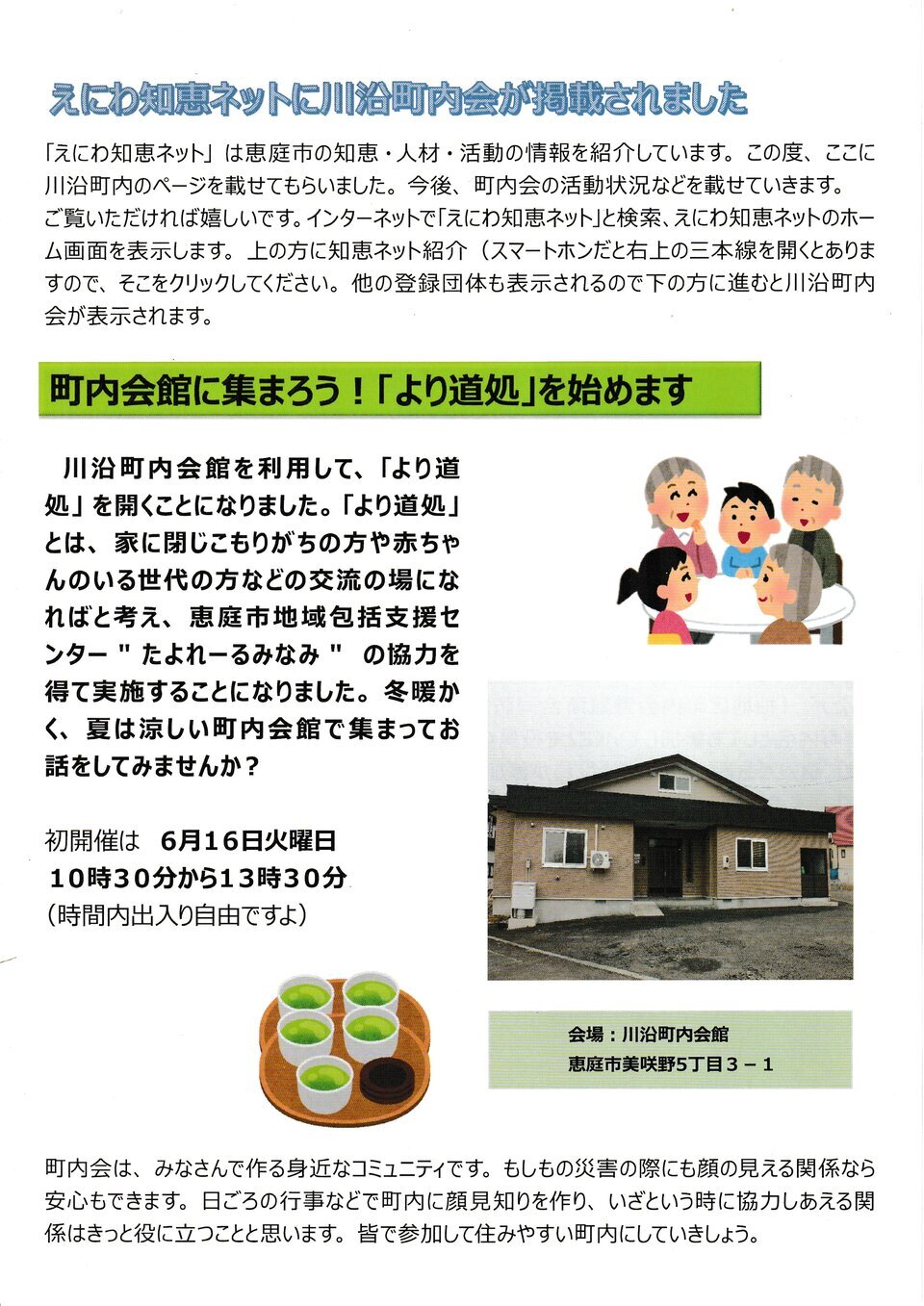 川沿通信