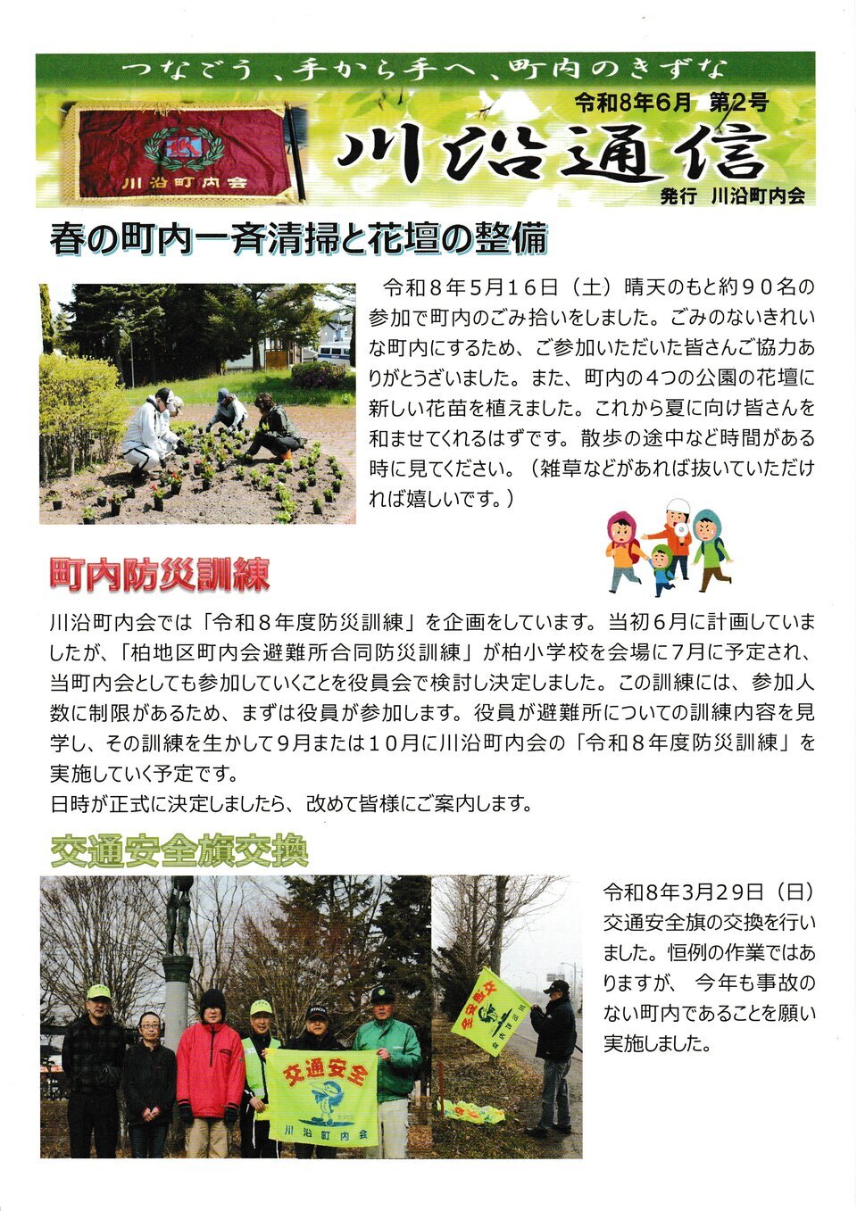 川沿通信