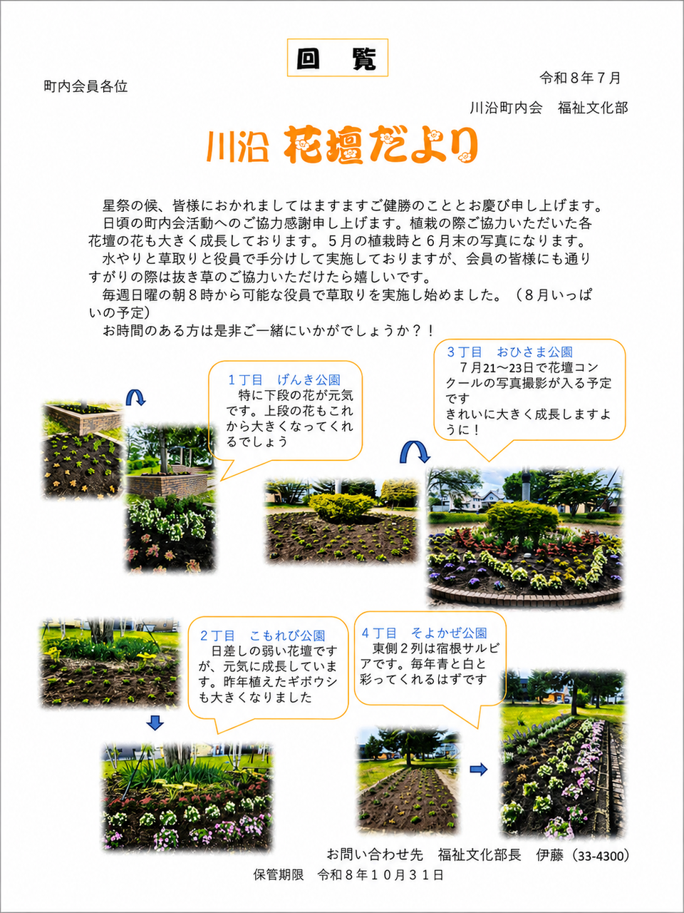 川沿花壇だより