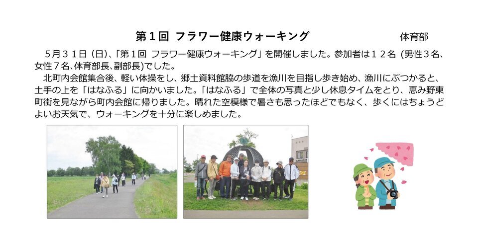 【恵み野北町内会】第１回 フラワー健康ウォーキング