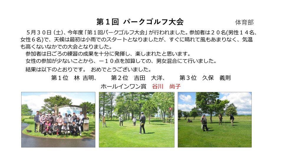 【恵み野北町内会】第１回 パークゴルフ大会