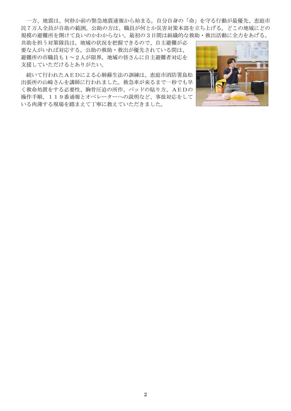 【恵み野北町内会】防災対策隊 第２回研修会