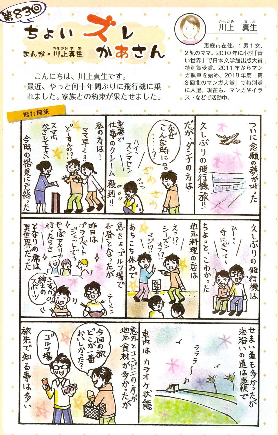 ちょいズレかあさん　第81回～第86回