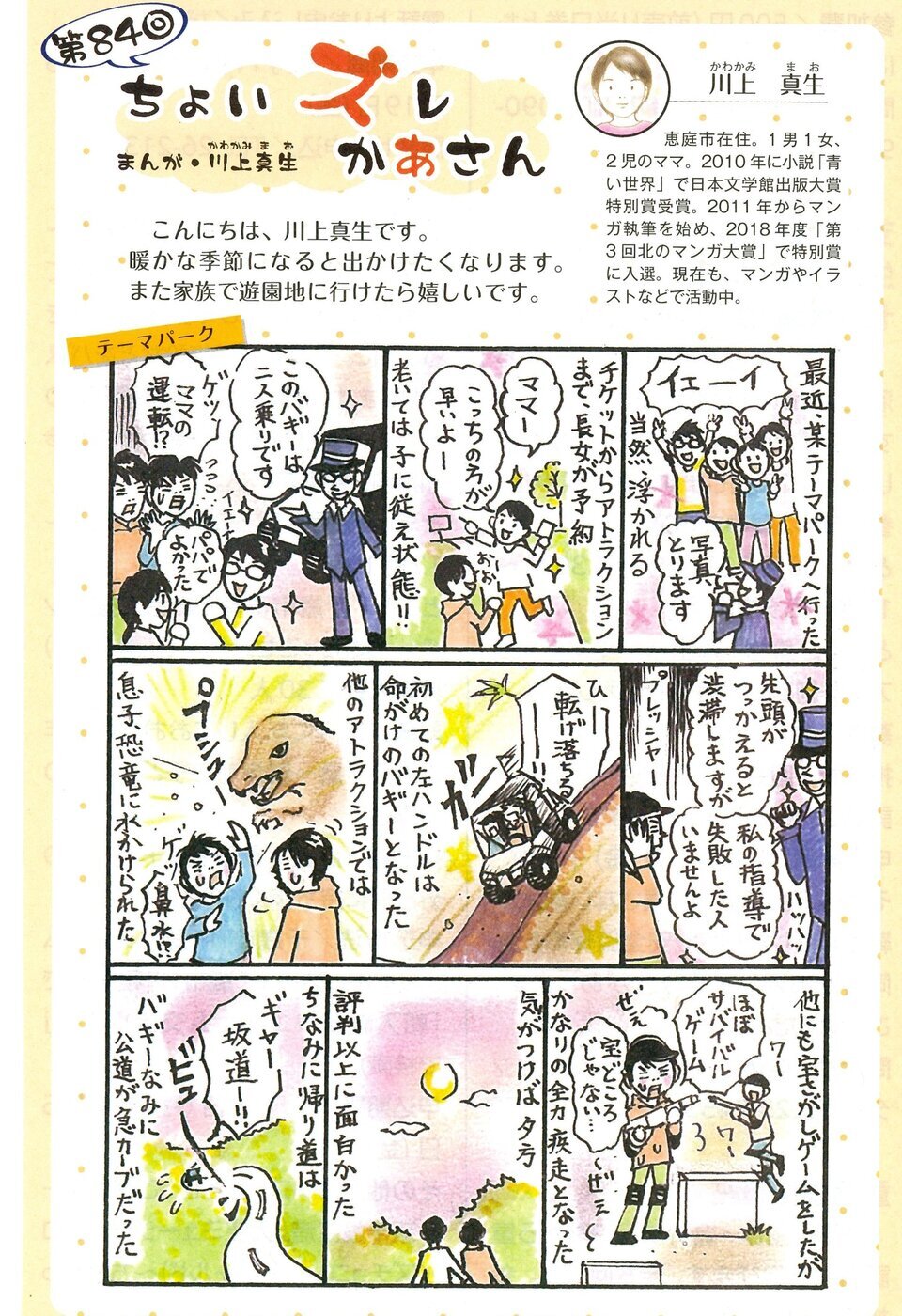 ちょいズレかあさん　第81回～第86回