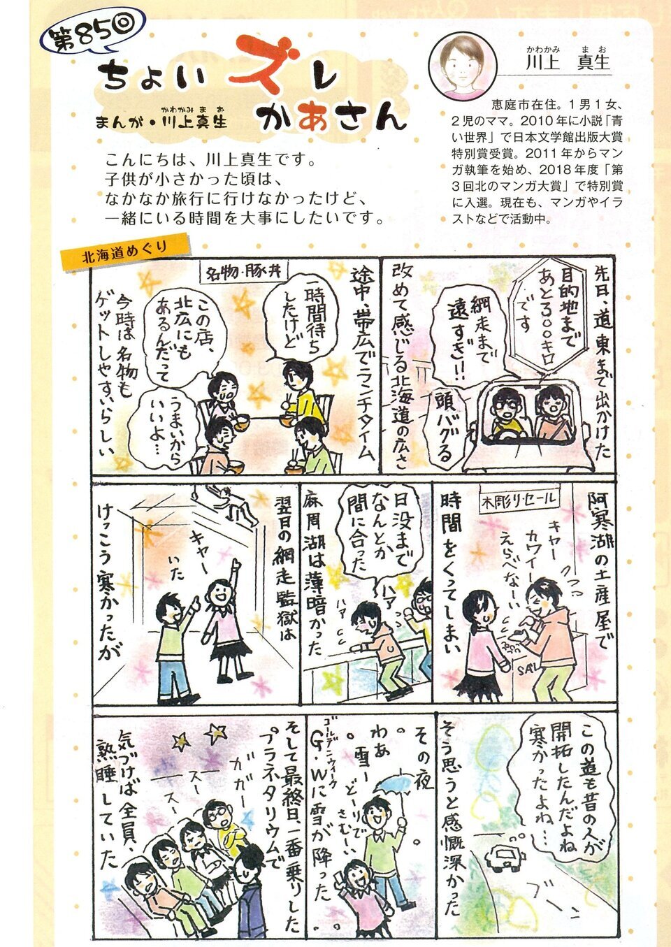 ちょいズレかあさん　第81回～第86回