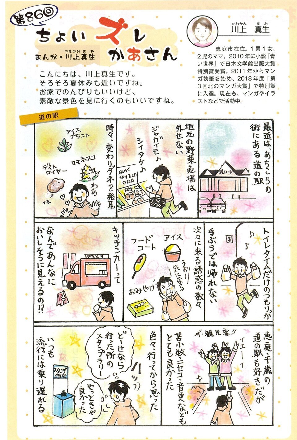 ちょいズレかあさん　第81回～第86回