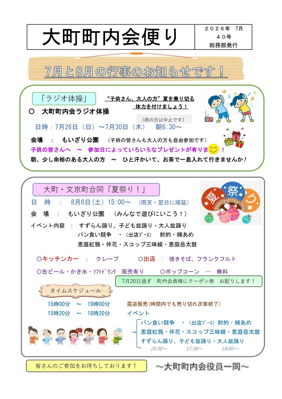 大町町内会便り　40号（2026年7月）