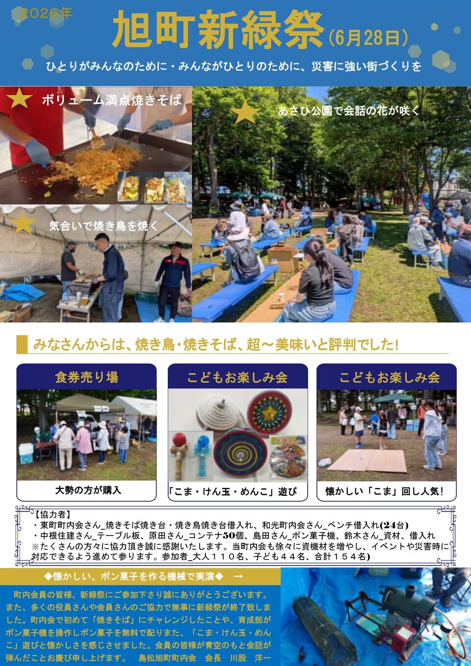 2026年　旭町新緑祭（6月28日）
