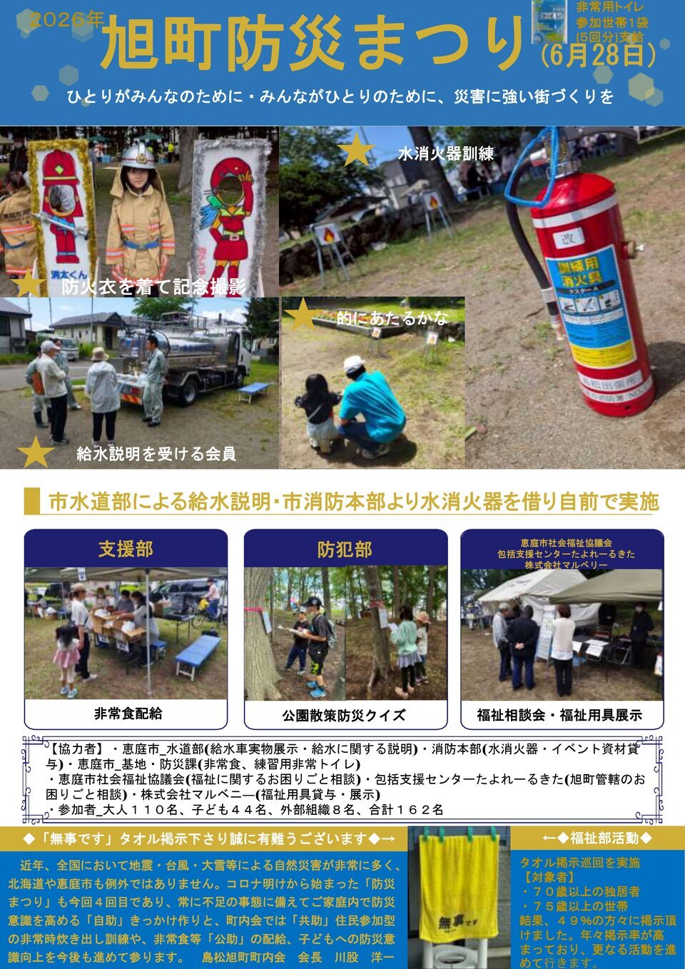 2026年旭町防災まつり（6月28日）