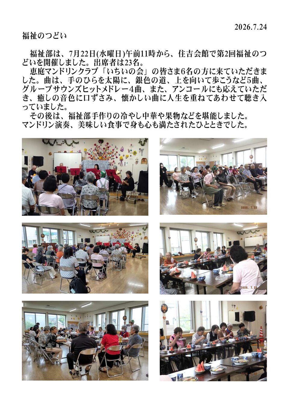 福祉のつどい