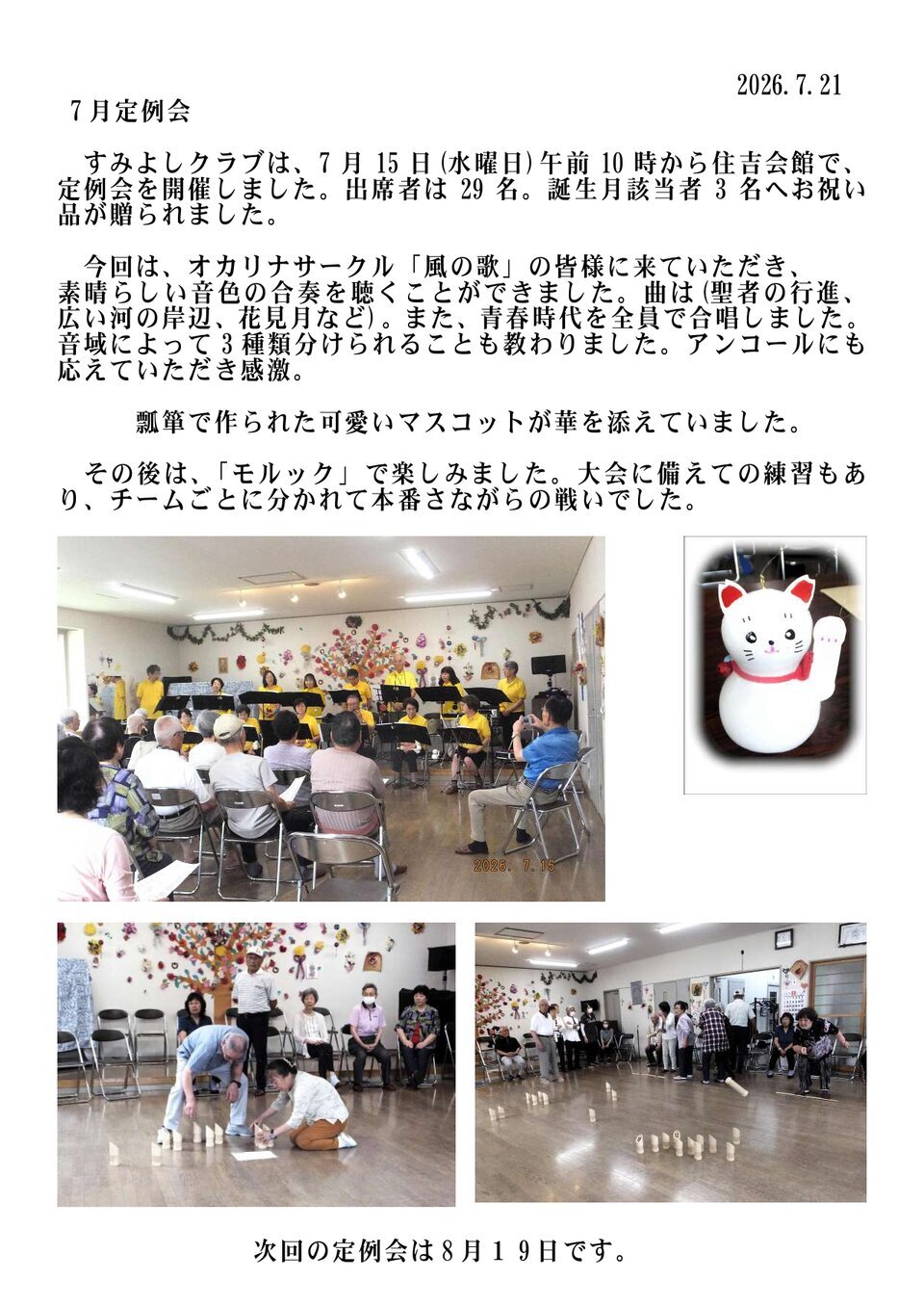 すみよしクラブ　7月定例会