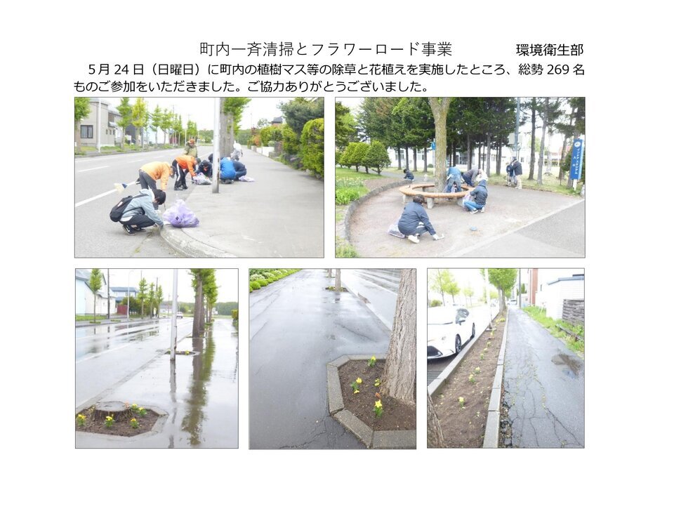 【恵み野北町内会】町内一斉清掃とフラワーロード事業