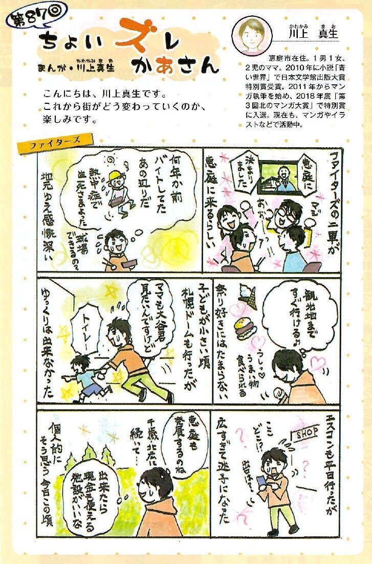 ちょいズレかあさん　第87回