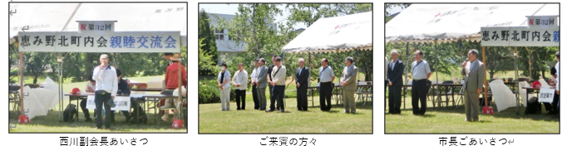 恵み野北町内会 「第32回親睦交流会」開催!