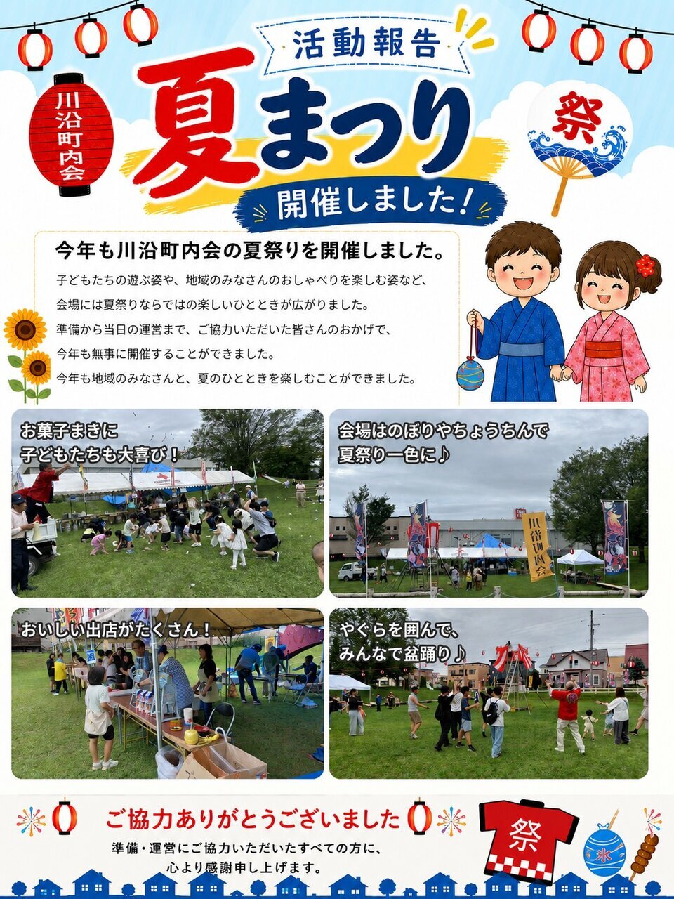 川沿町内会　夏祭り