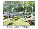 恵み野北町内会 「第32回親睦交流会」開催!