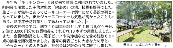恵み野北町内会 「第32回親睦交流会」開催!