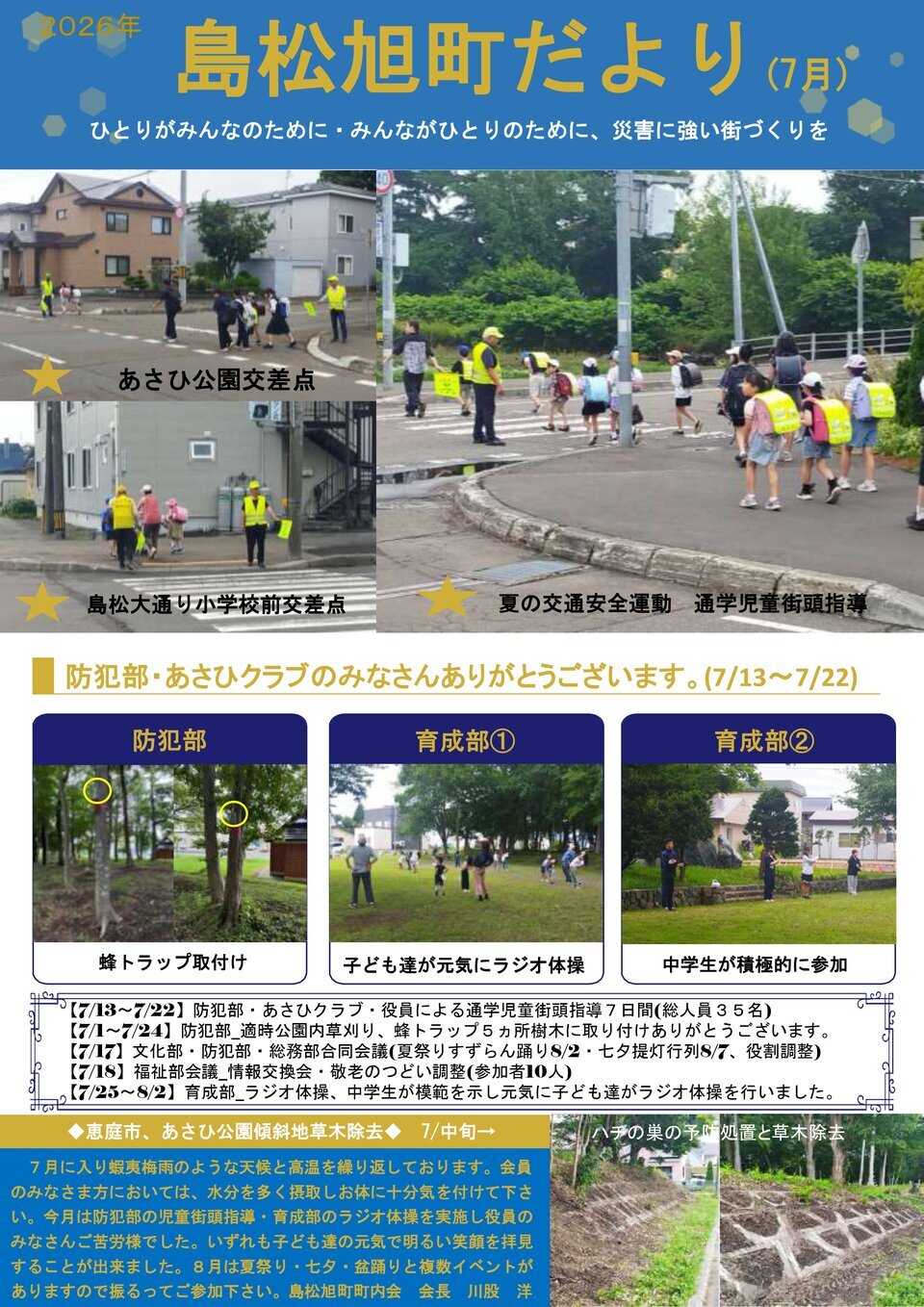 2026年島松旭町だより（7月）