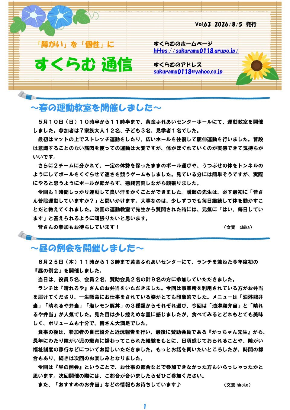 すくらむ通信vol63　2026/8/5発行