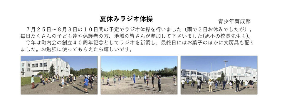 【恵み野北町内会】夏休みラジオ体操