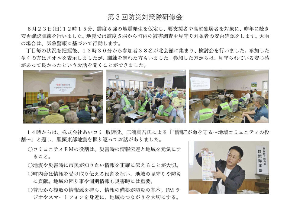 【恵み野北町内会】第３回防災対策隊研修会