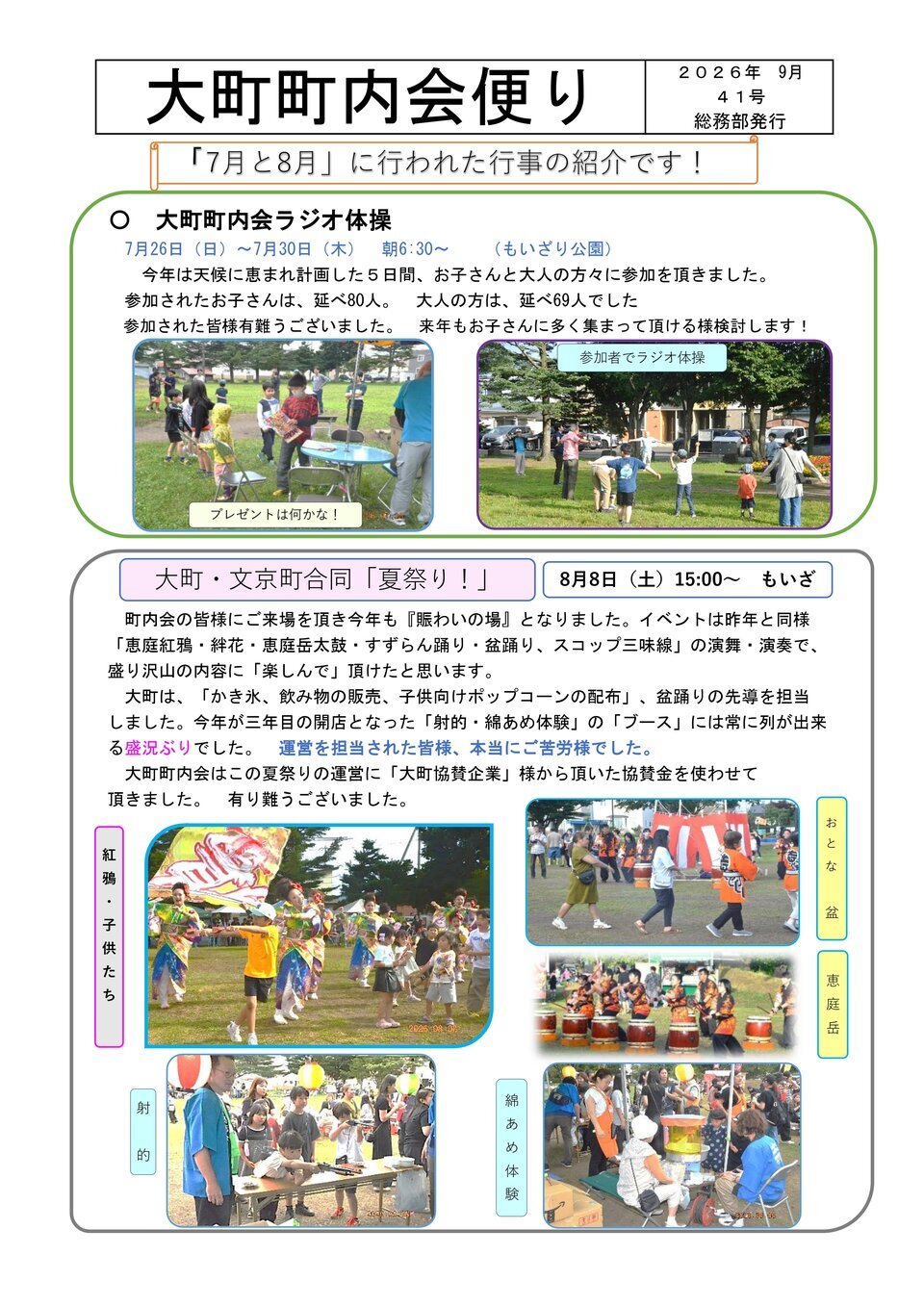大町町内会便り　41号（2026年9月）