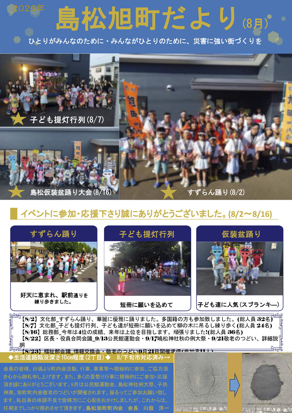 2026年島松旭町だより（8月）
