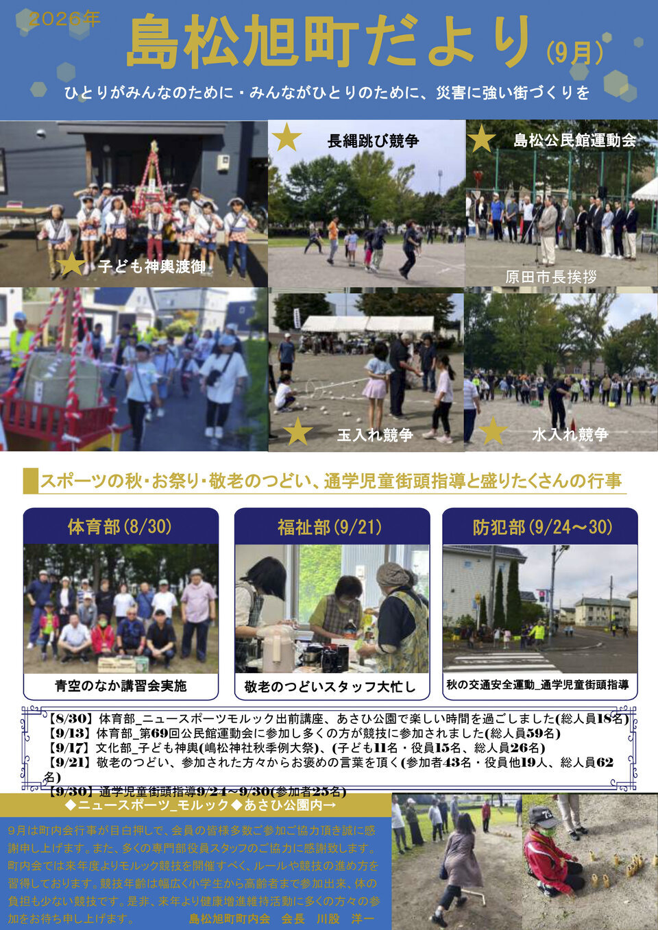 2026年島松旭町だより（9月）