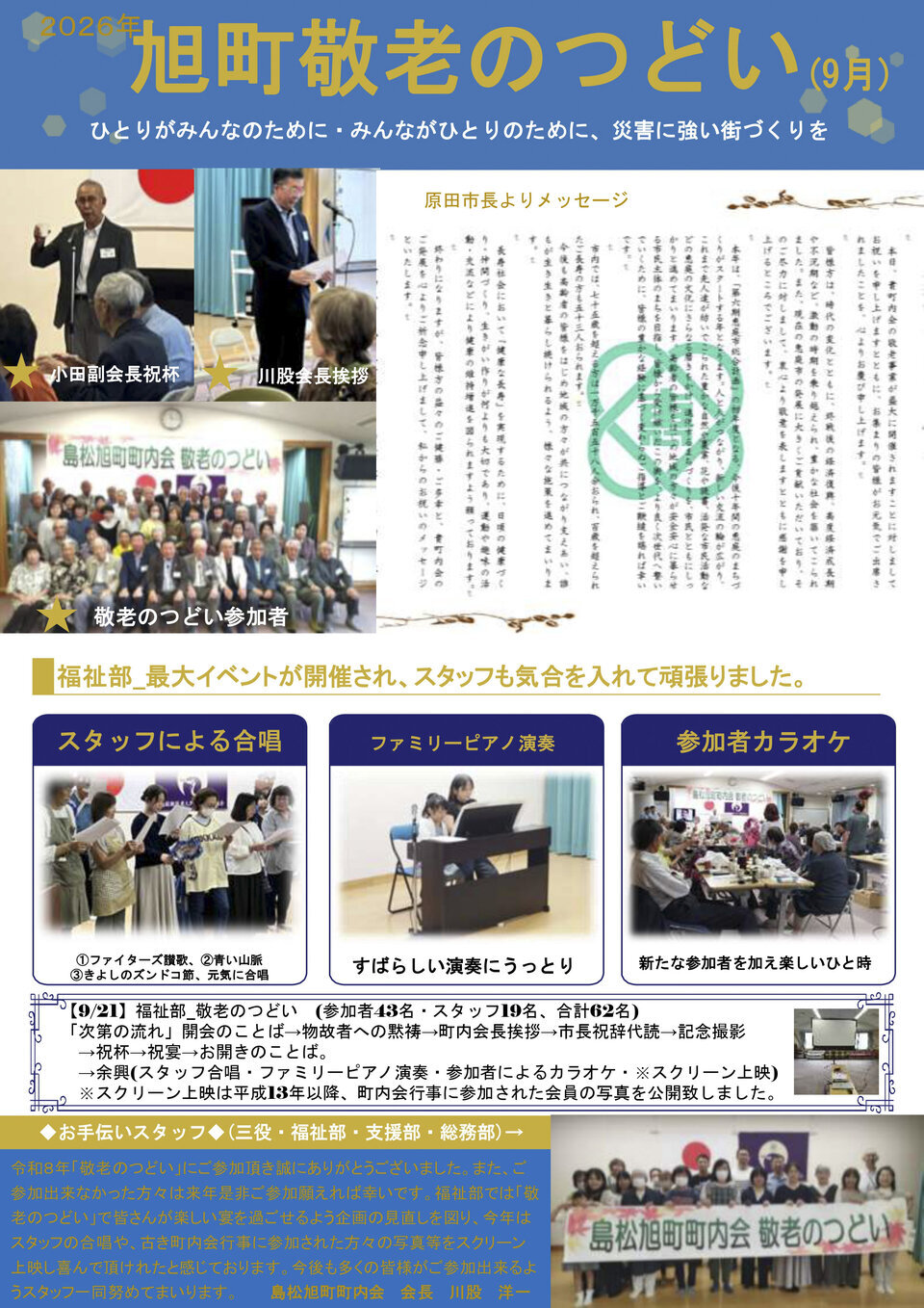 島松旭町町内会「敬老のつどい」