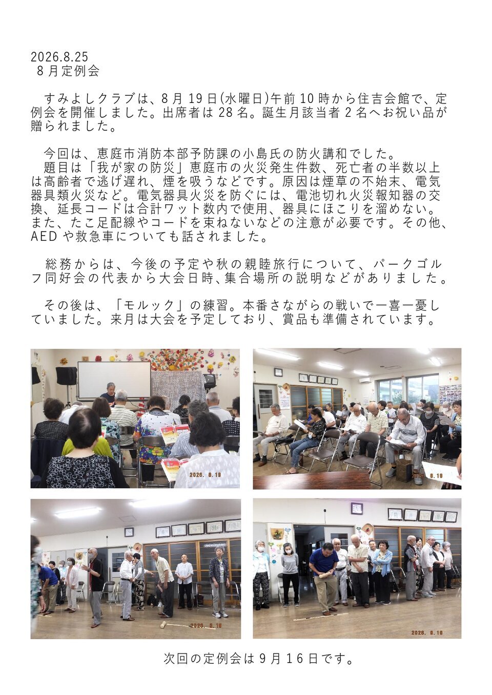 8月定例会_page-0001.jpg