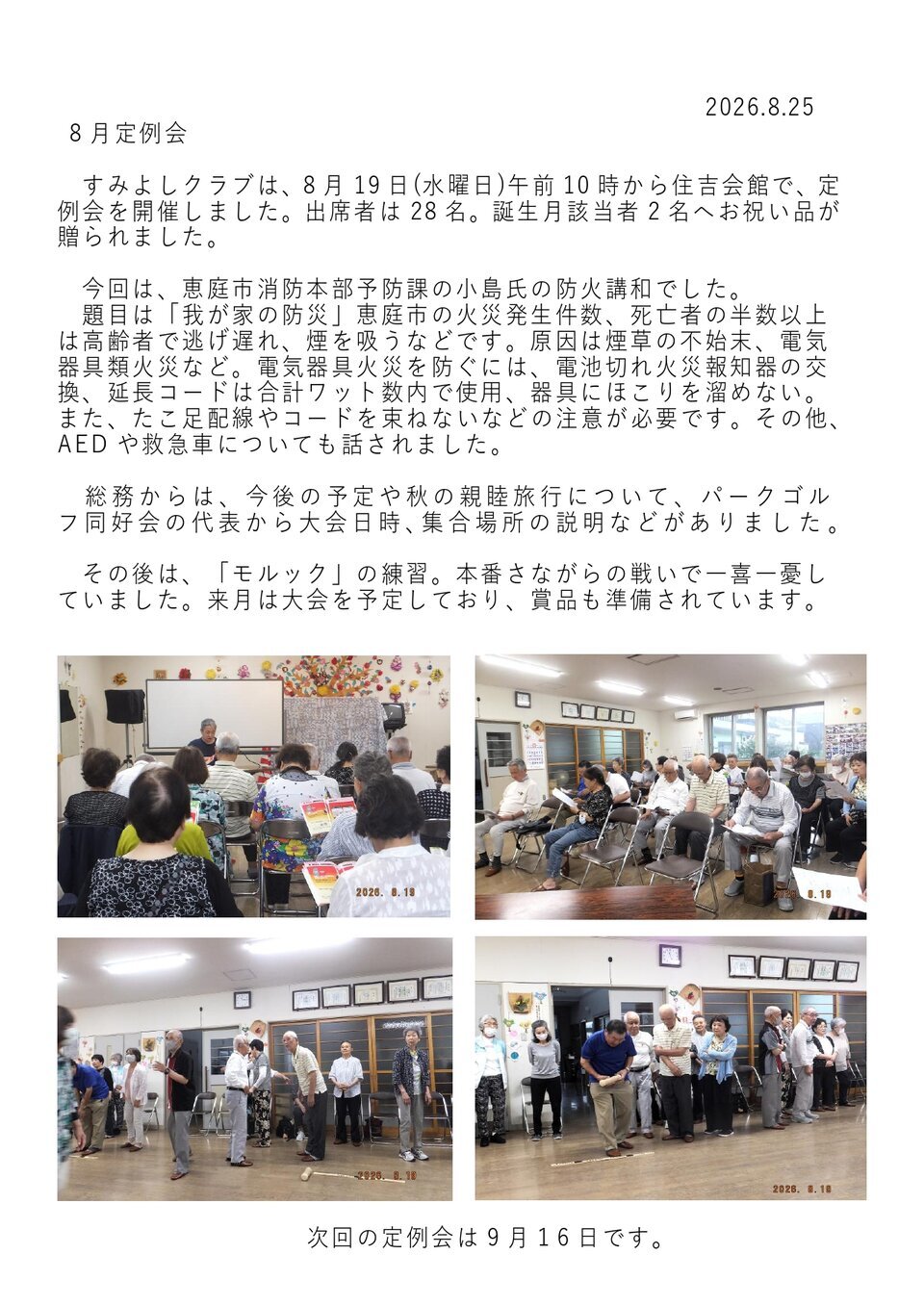 8月定例会_page-0001.jpg