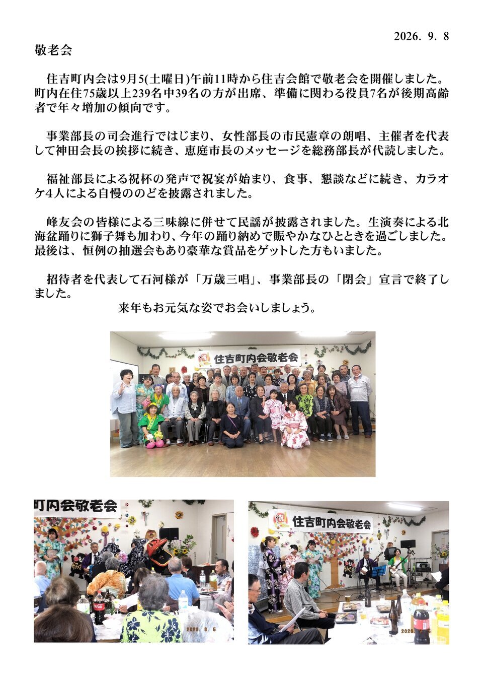 敬老会　2026_page-0001.jpg