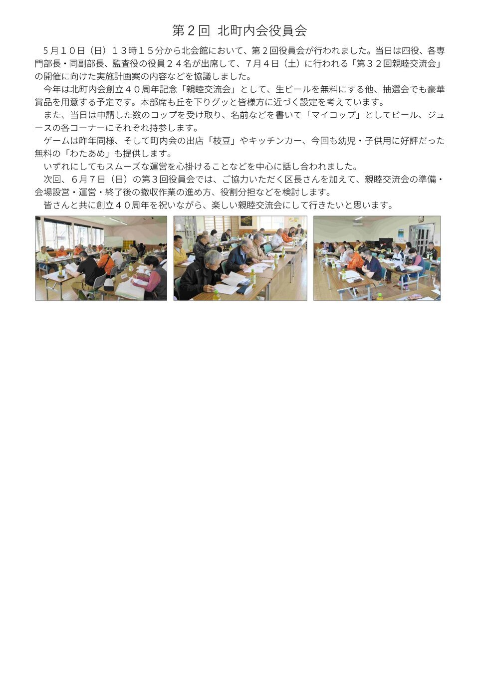 meguminokita_2026.2kaiyakuinkai_page-0001.jpg